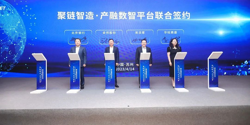 “聚链智造”引领产业集聚发展 z6com·尊龙股份与多家企业达成战略合作