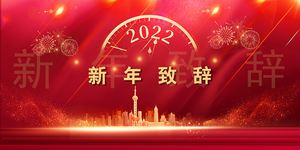 Journey like a song，The mountains and seas are not far away丨SupeZET shares chairman's New Year speech