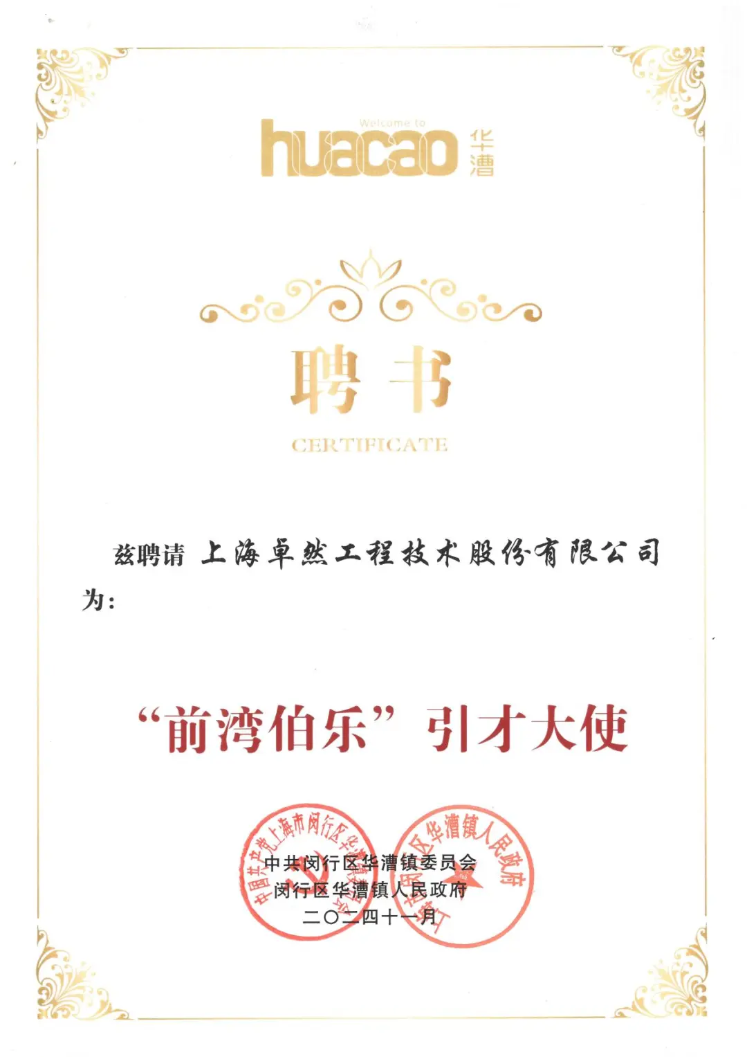 万物向新 秉势而行 | z6com·尊龙股份2024年第四季度动态速览